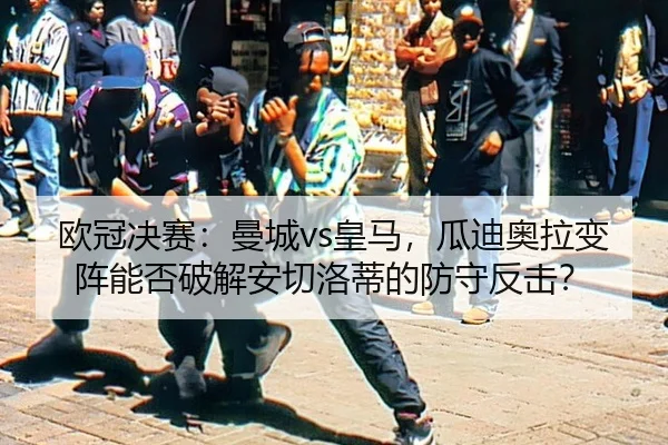 ou-guan-jue-sai-man-cheng-huang-ma-gua-di-ao-la-bian-zhen-neng-fou-po-jie-an-qie-luo-di-de-fang-shou-fan-ji-2-542.jpg