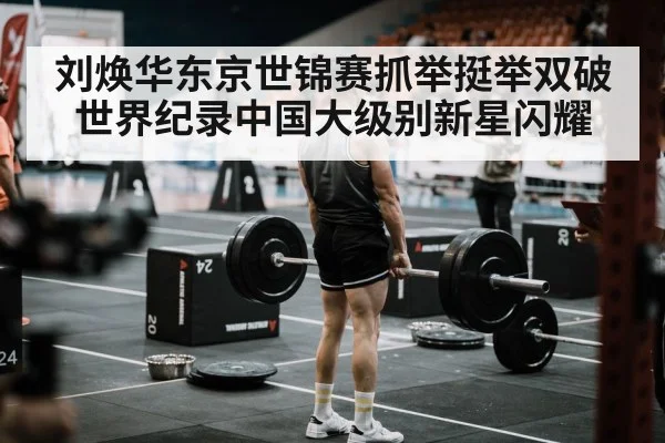 weightlifting competition arena